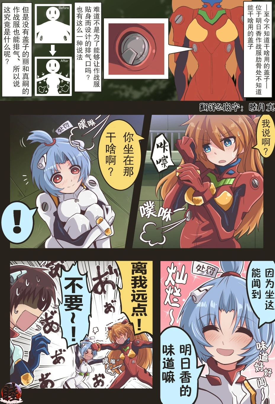 富士茄鷹的EVA短篇 - Image 19