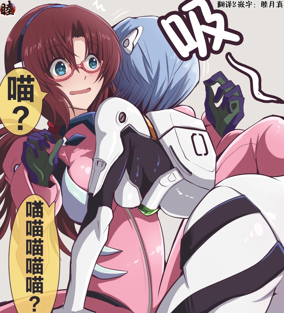 富士茄鷹的EVA短篇 - Image 21