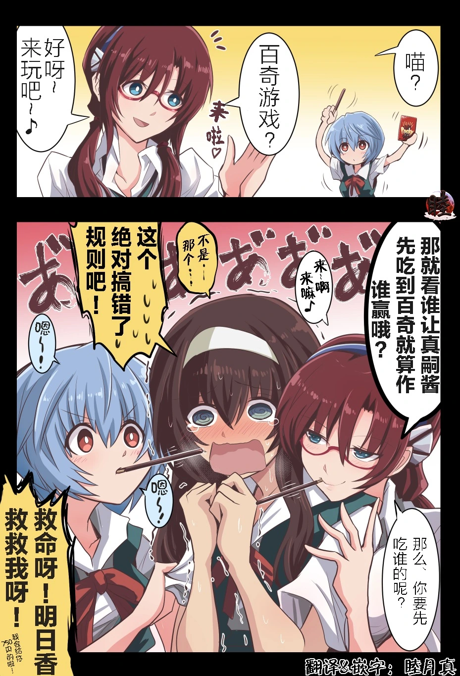 富士茄鷹的EVA短篇 - Image 25