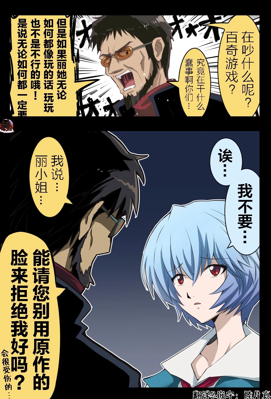 富士茄鷹的EVA短篇 - Image 26