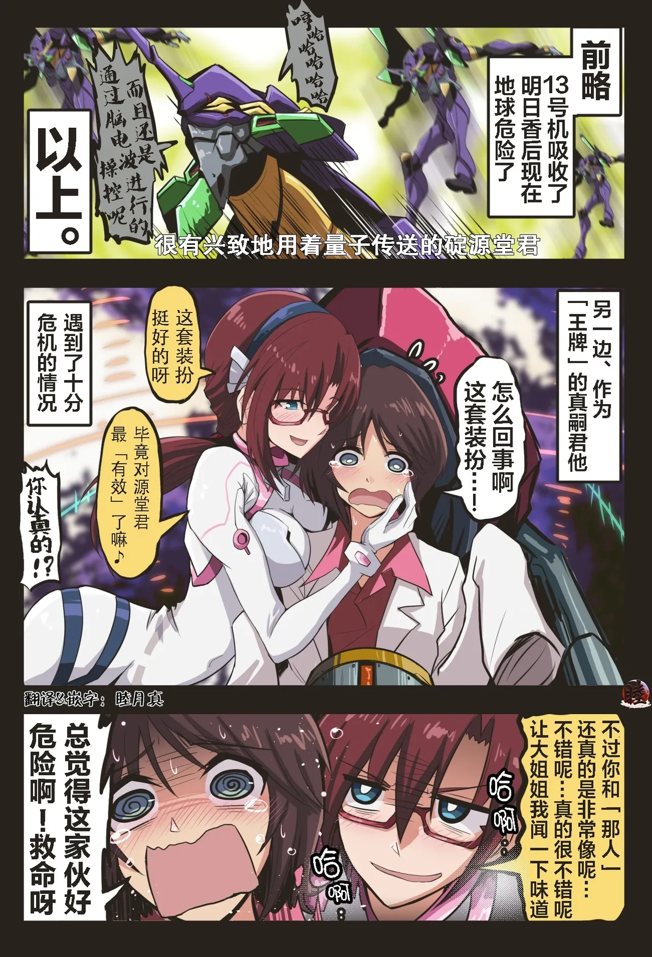 富士茄鷹的EVA短篇 - Image 28