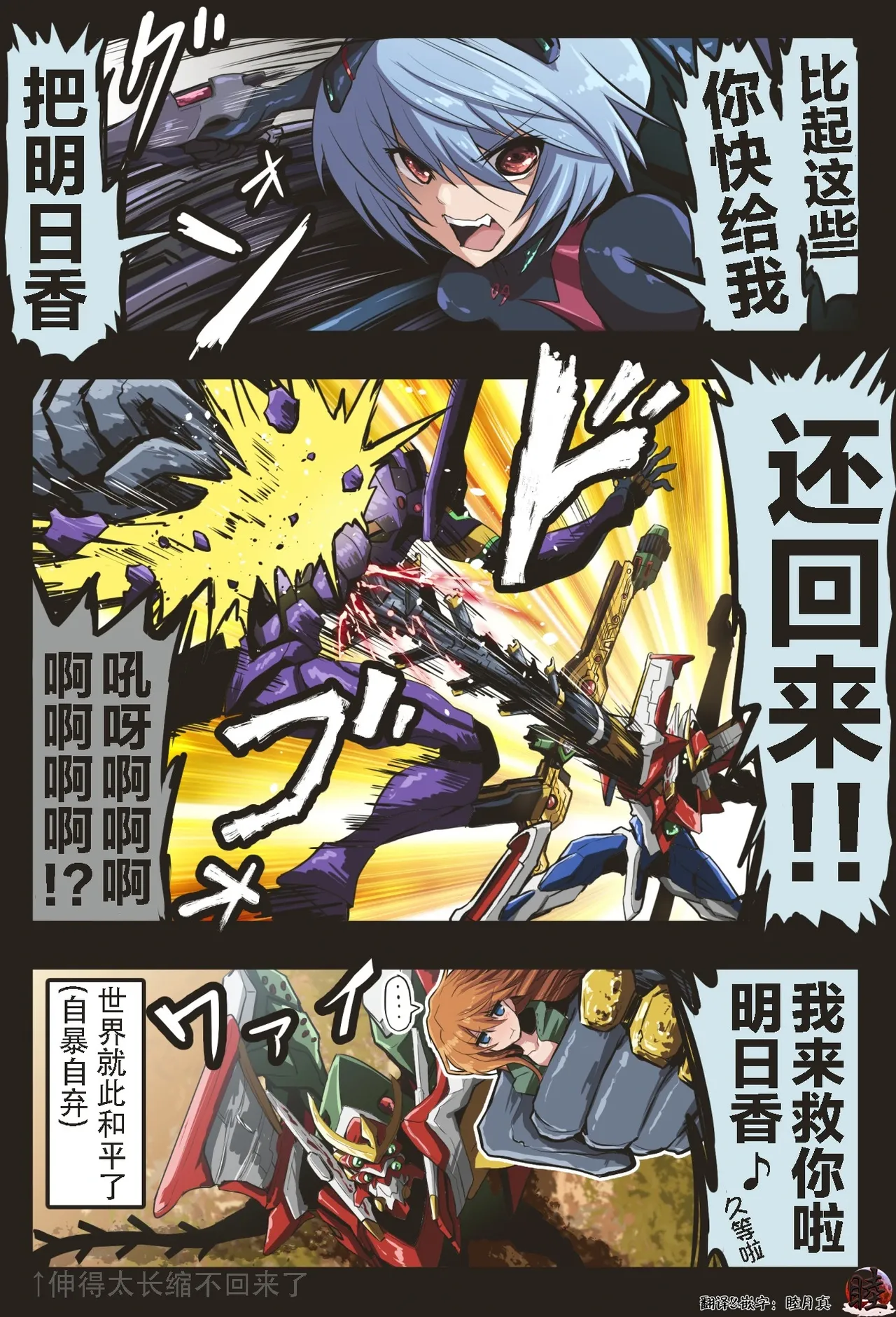 富士茄鷹的EVA短篇 - Image 31