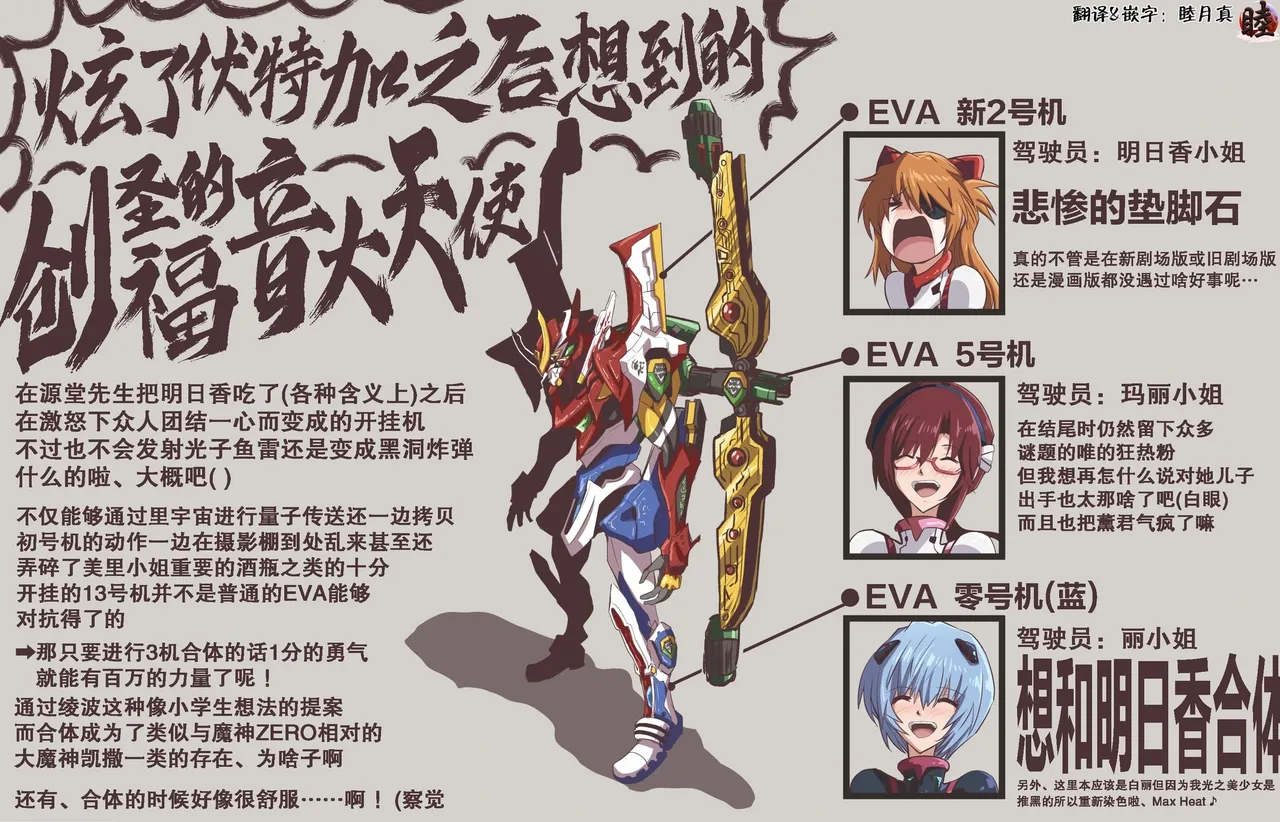 富士茄鷹的EVA短篇 - Image 32