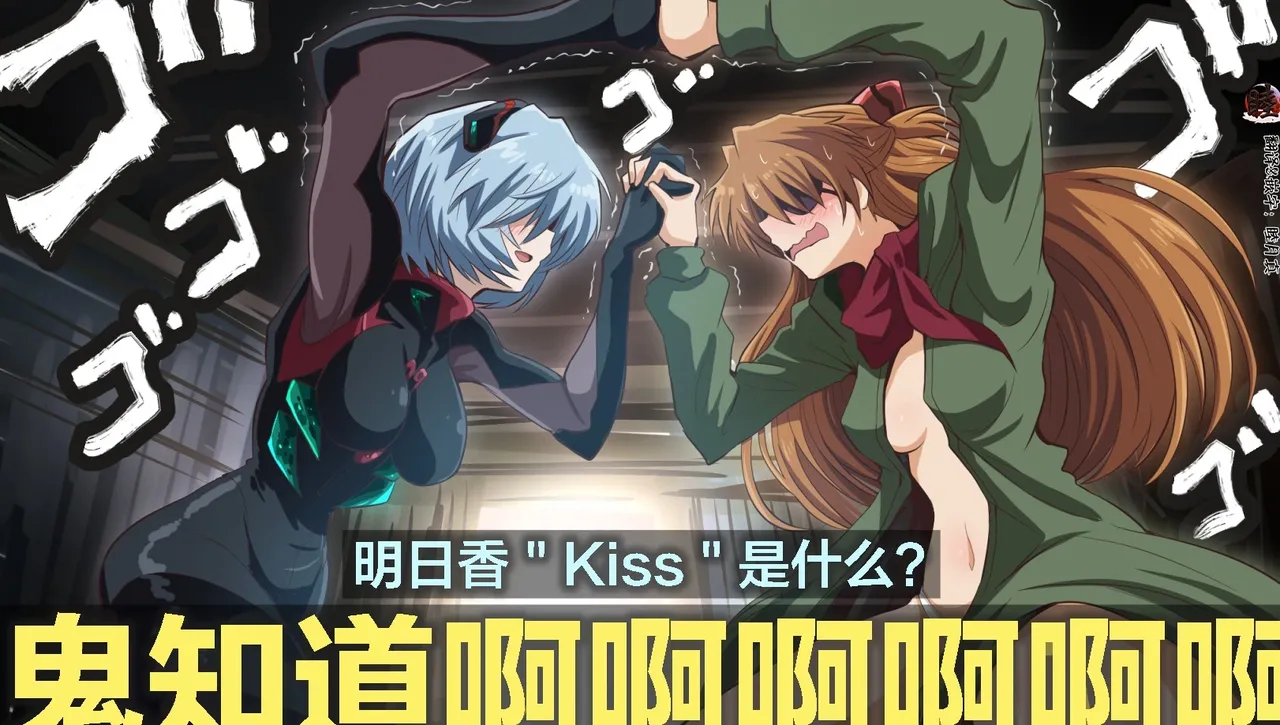 富士茄鷹的EVA短篇 - Image 35