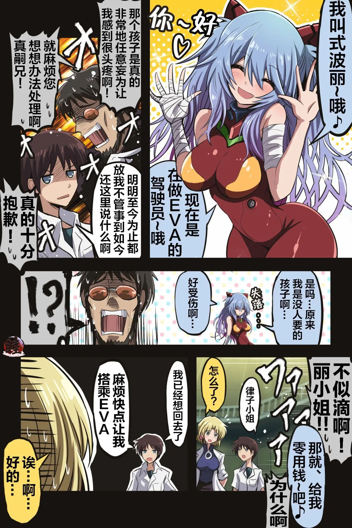 富士茄鷹的EVA短篇 - Image 40