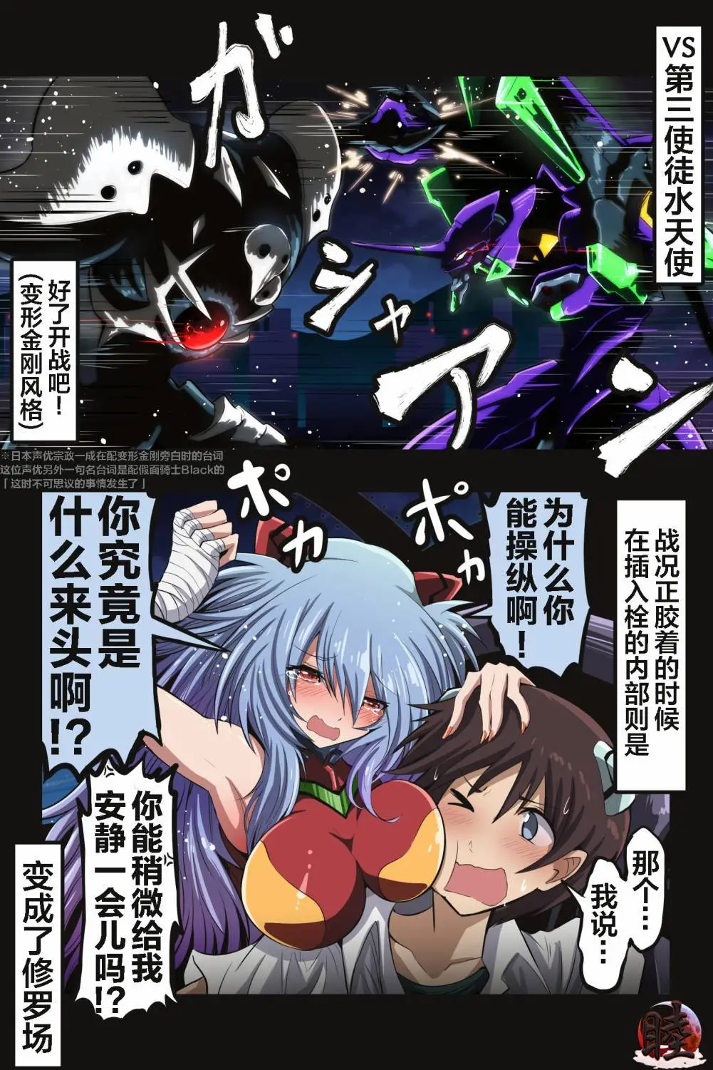 富士茄鷹的EVA短篇 - Image 44