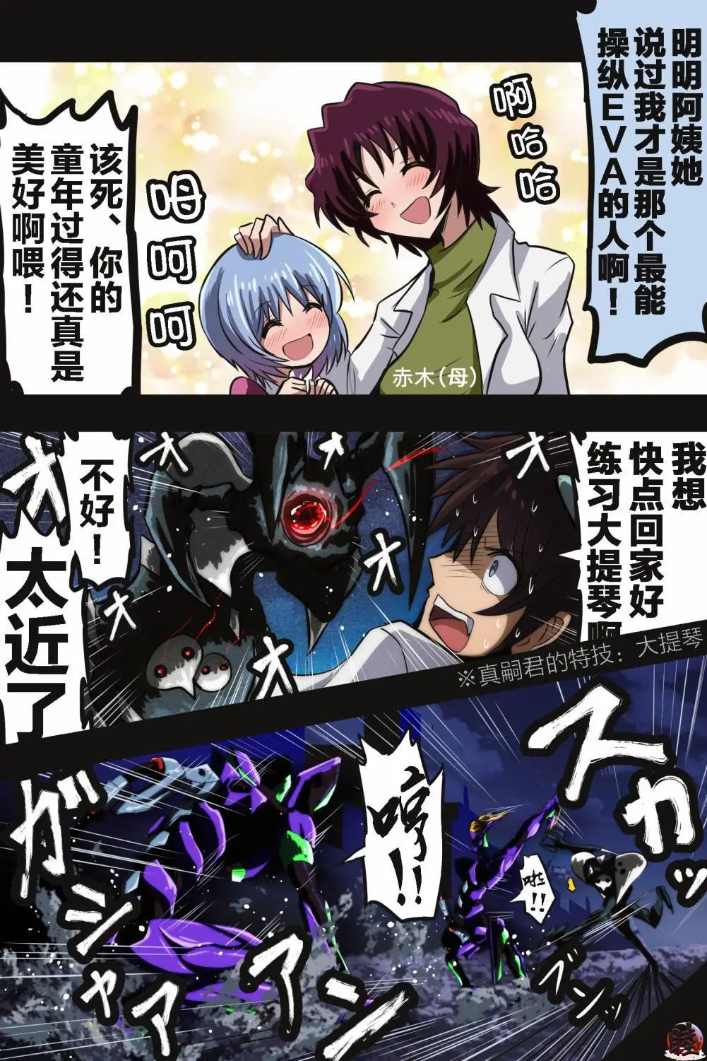 富士茄鷹的EVA短篇 - Image 45