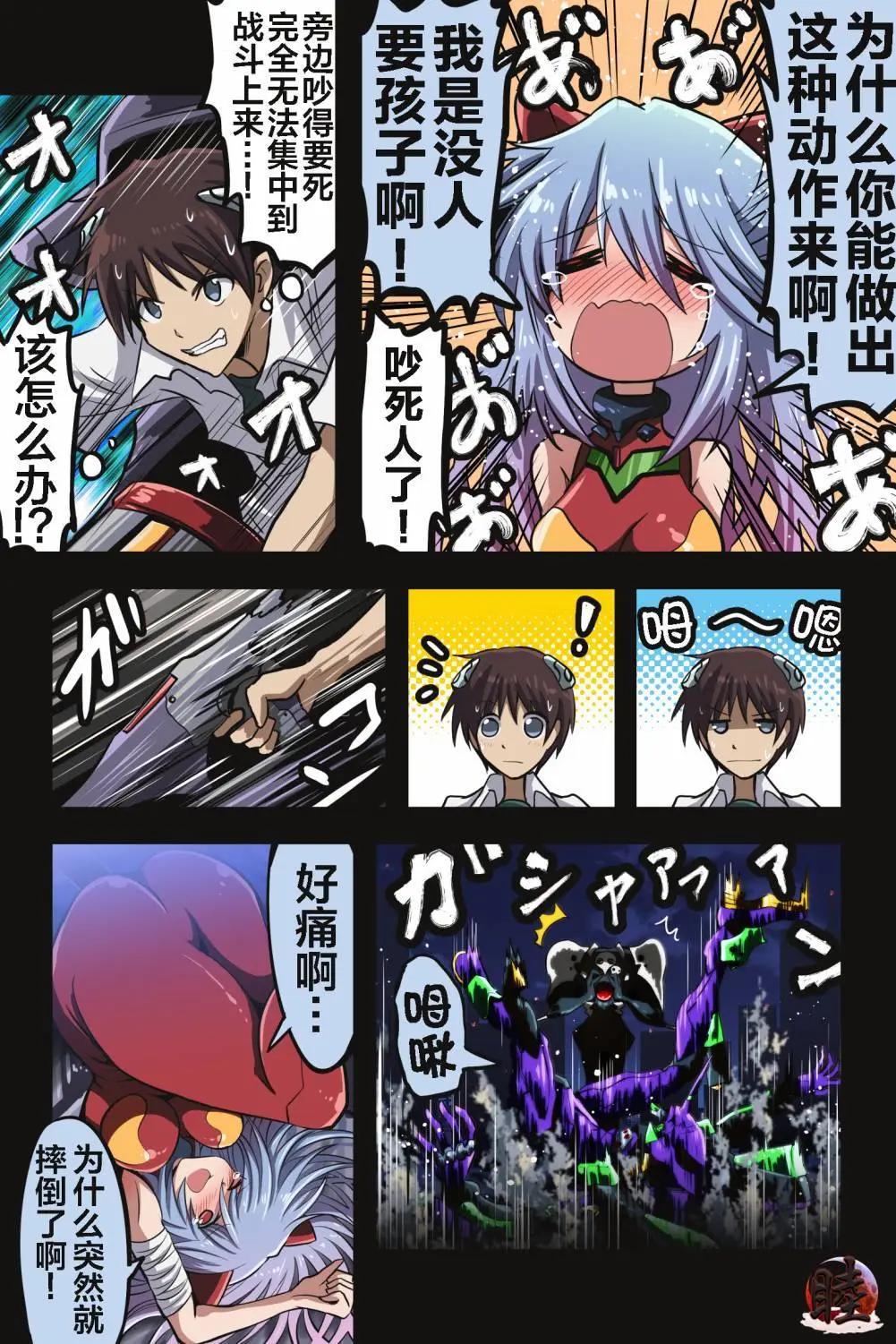 富士茄鷹的EVA短篇 - Image 46