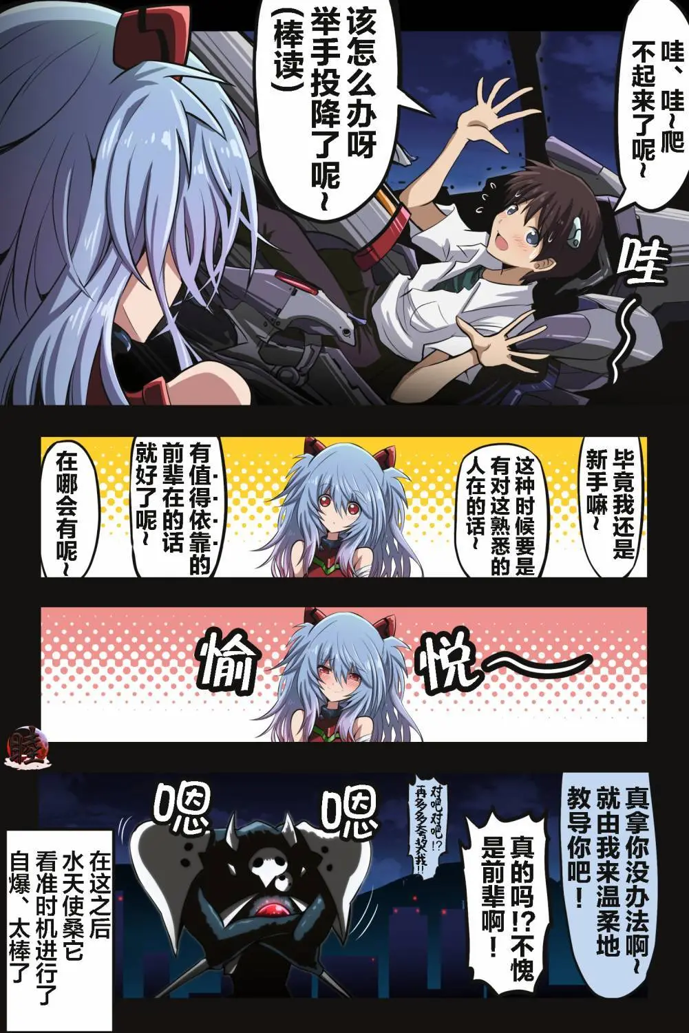 富士茄鷹的EVA短篇 - Image 47