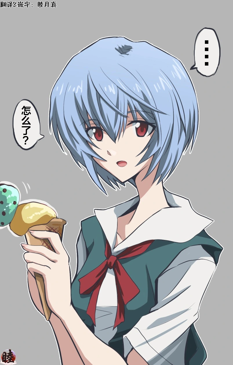 富士茄鷹的EVA短篇 - Image 52