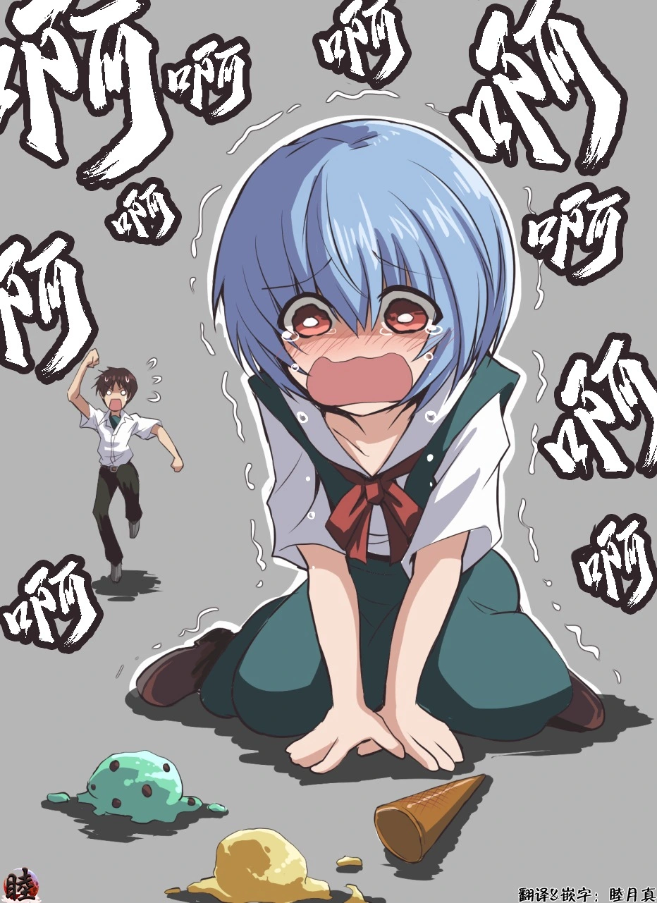 富士茄鷹的EVA短篇 - Image 53