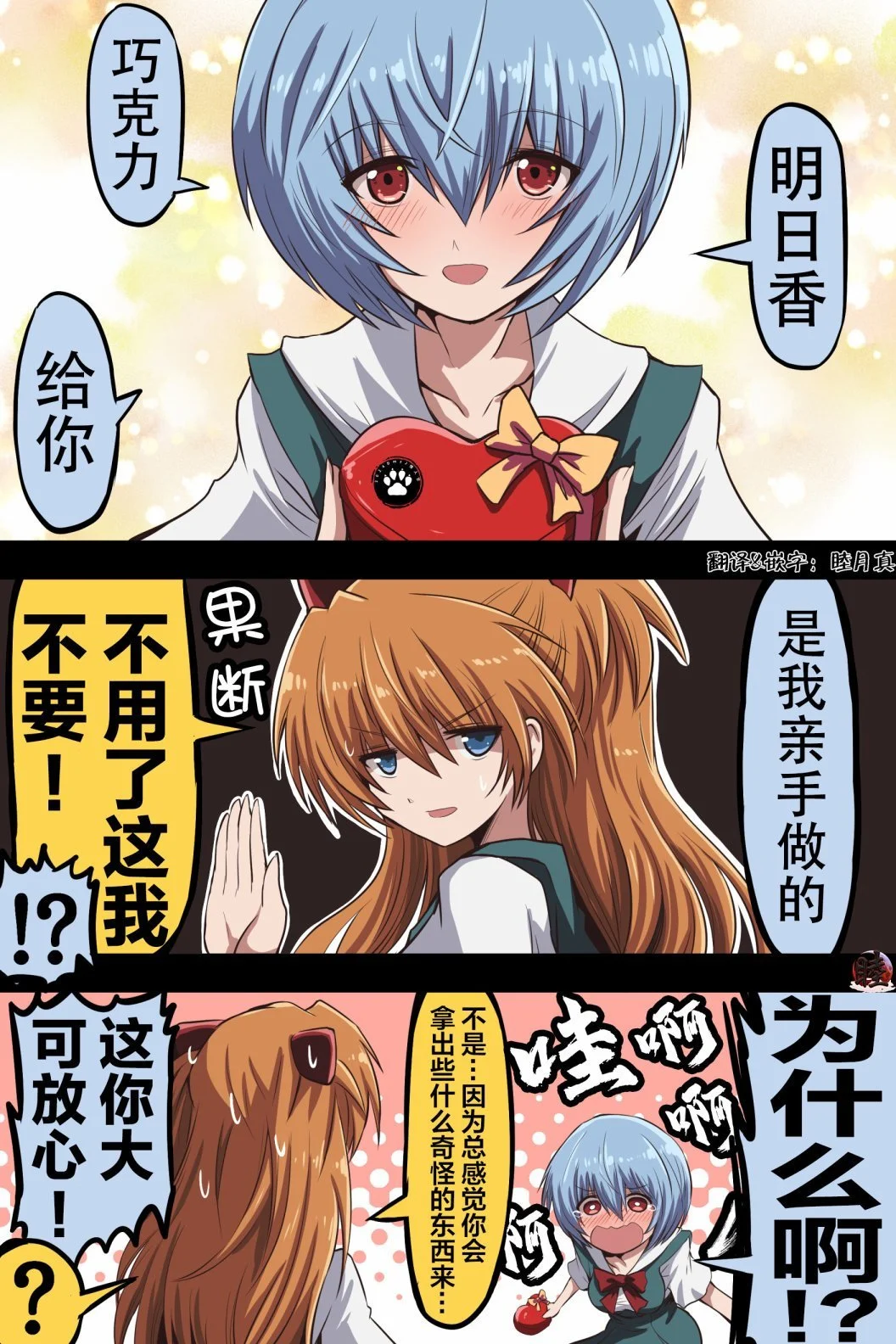 富士茄鷹的EVA短篇 - Image 58