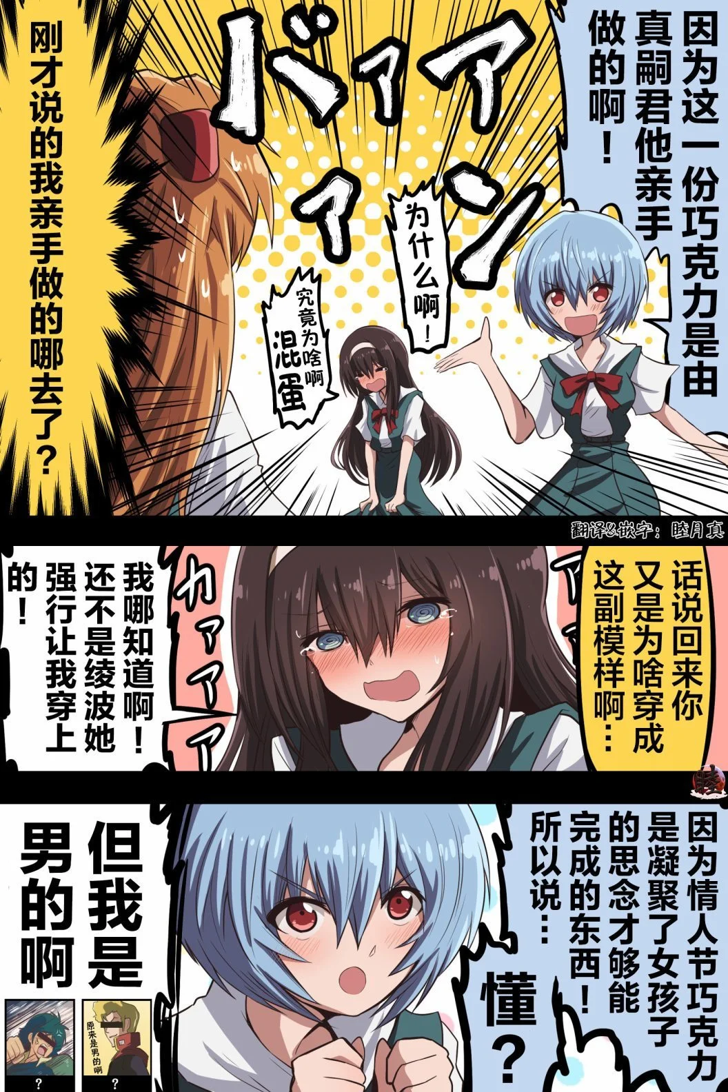 富士茄鷹的EVA短篇 - Image 59