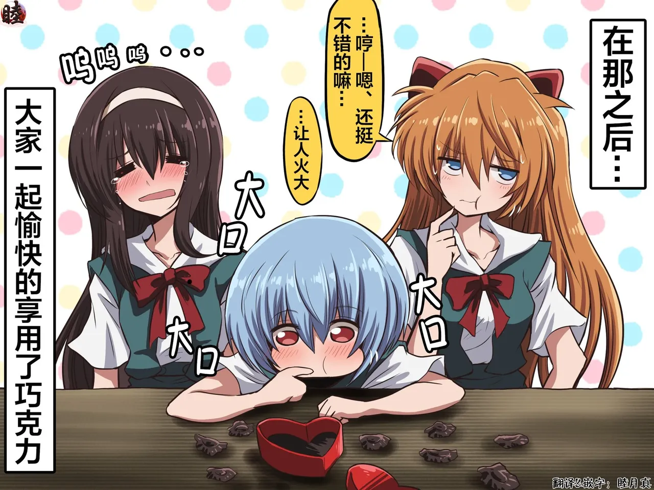 富士茄鷹的EVA短篇 - Image 60