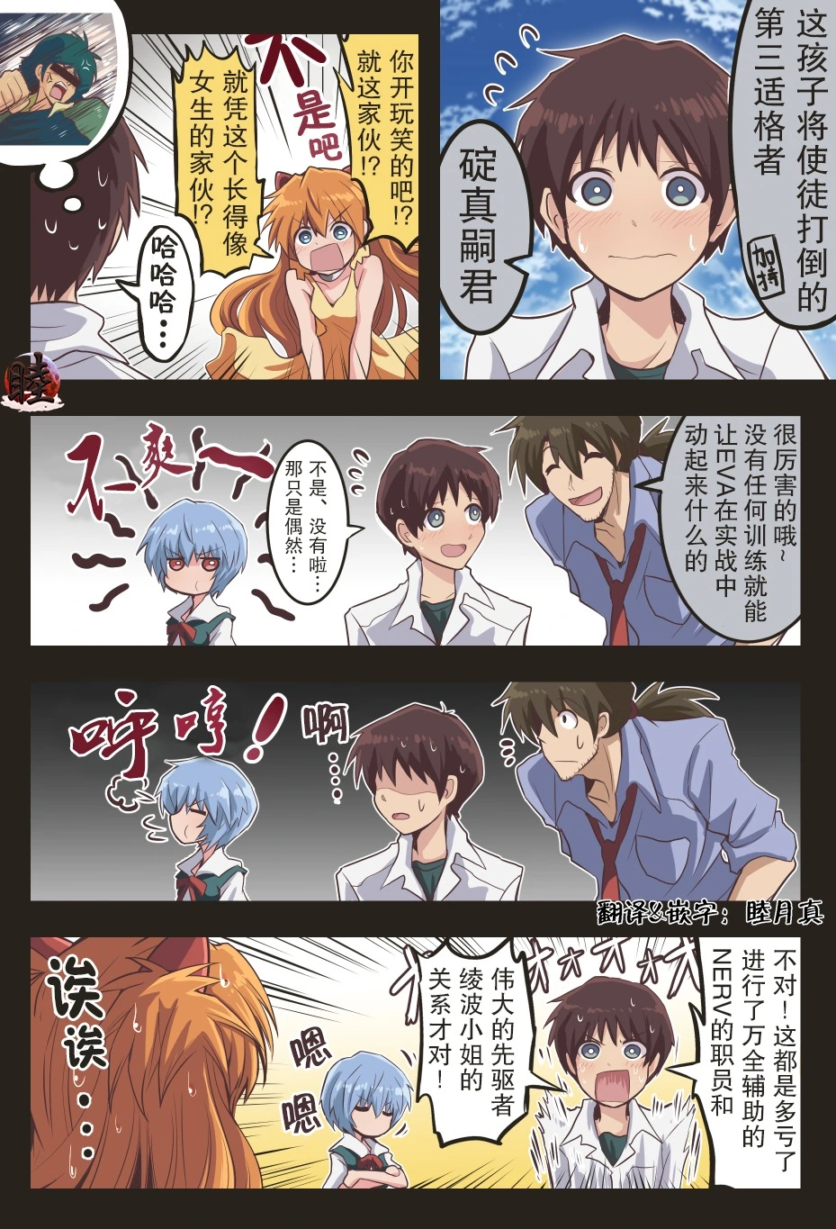 富士茄鷹的EVA短篇 - Image 66