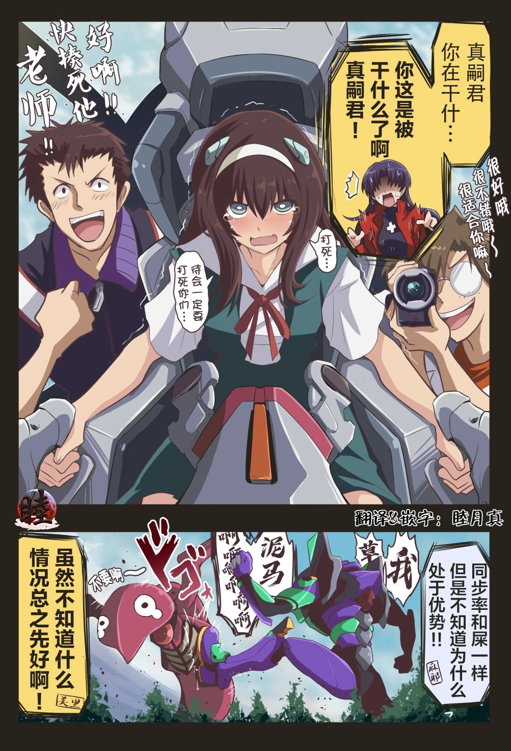 富士茄鷹的EVA短篇 - Image 69