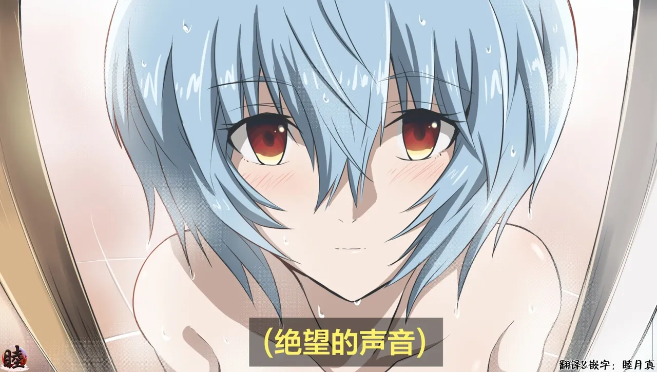 富士茄鷹的EVA短篇 - Image 77