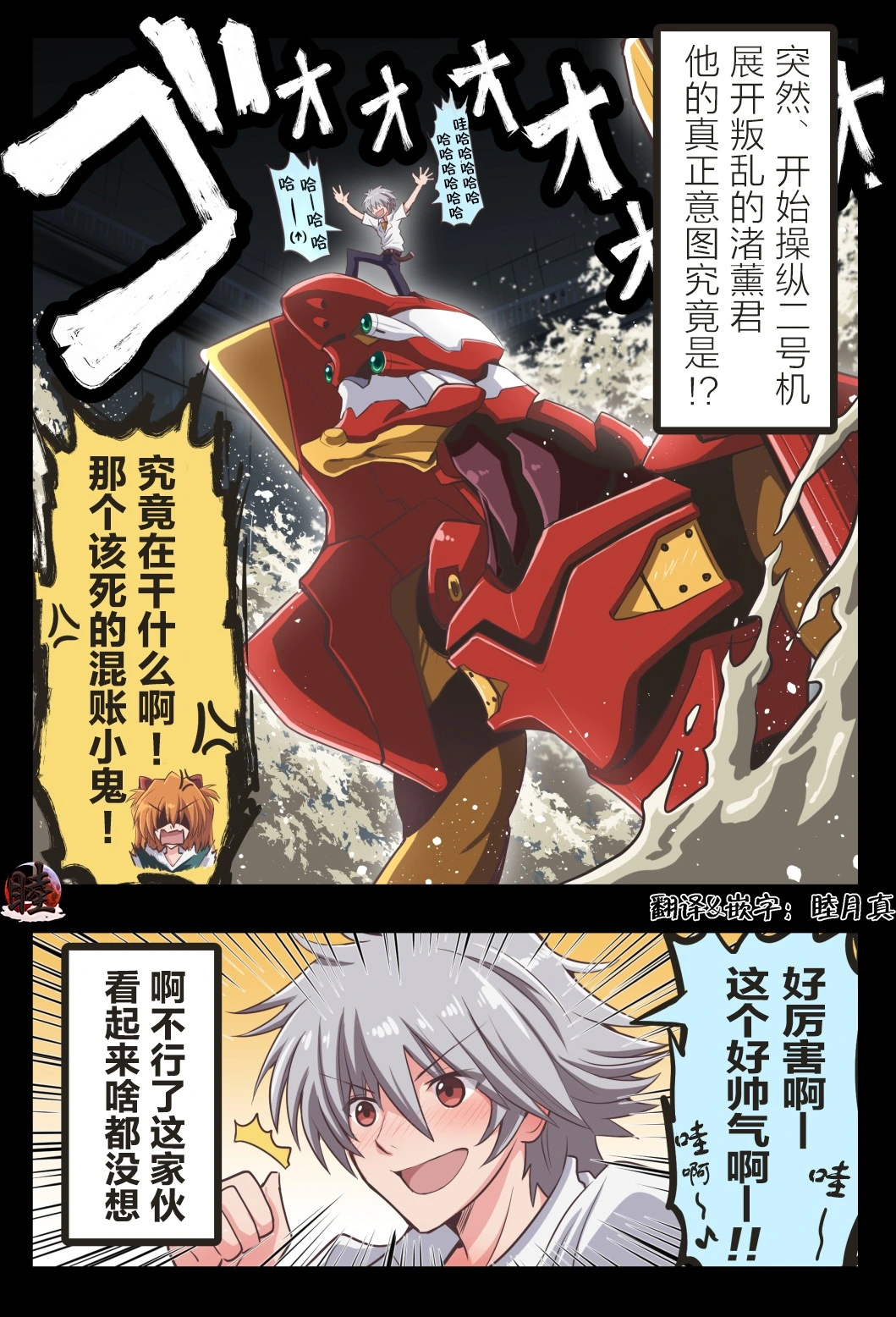 富士茄鷹的EVA短篇 - Image 81