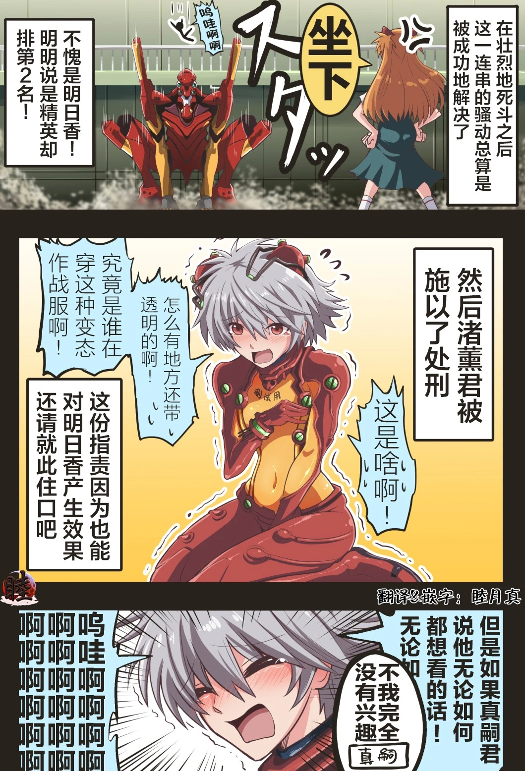 富士茄鷹的EVA短篇 - Image 82