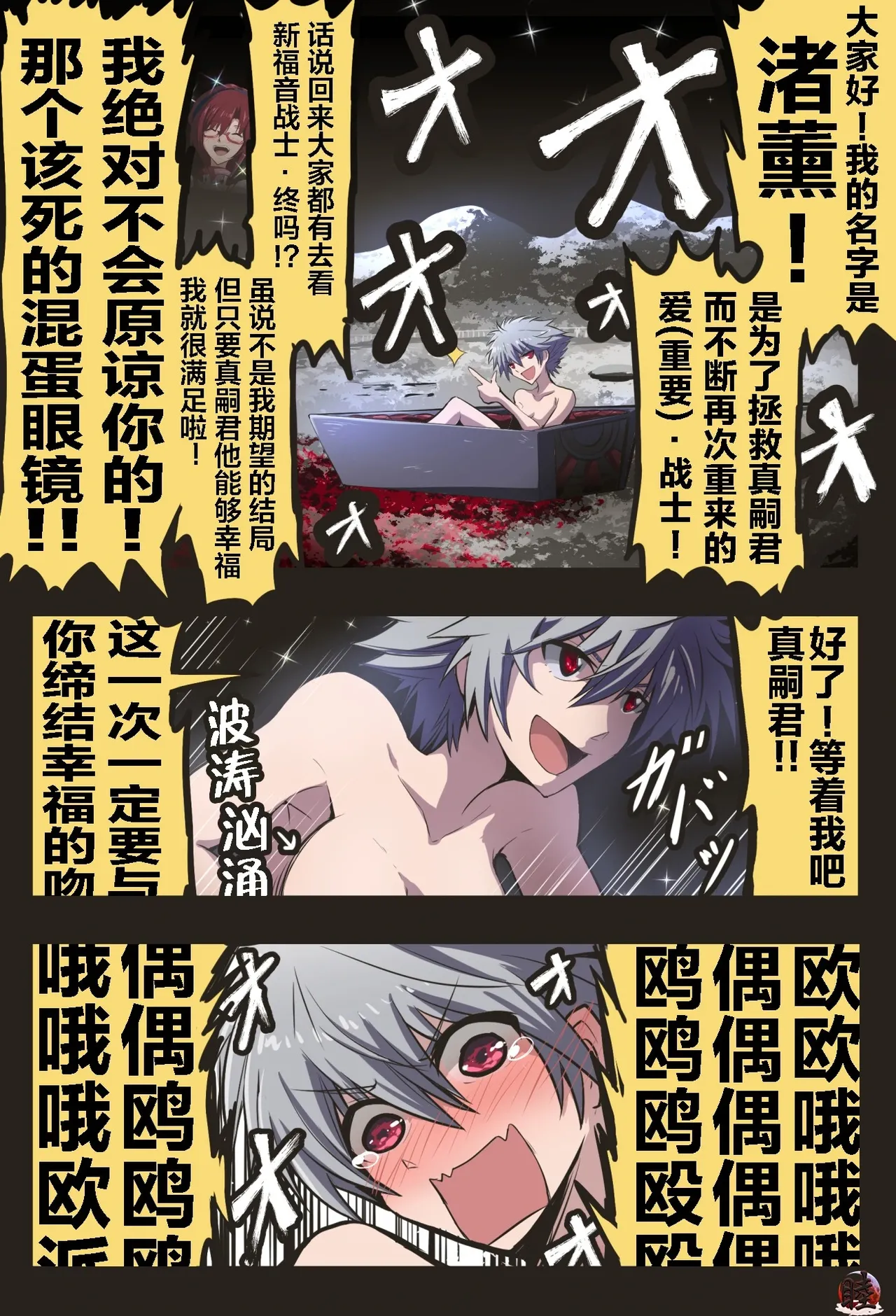 富士茄鷹的EVA短篇 - Image 84