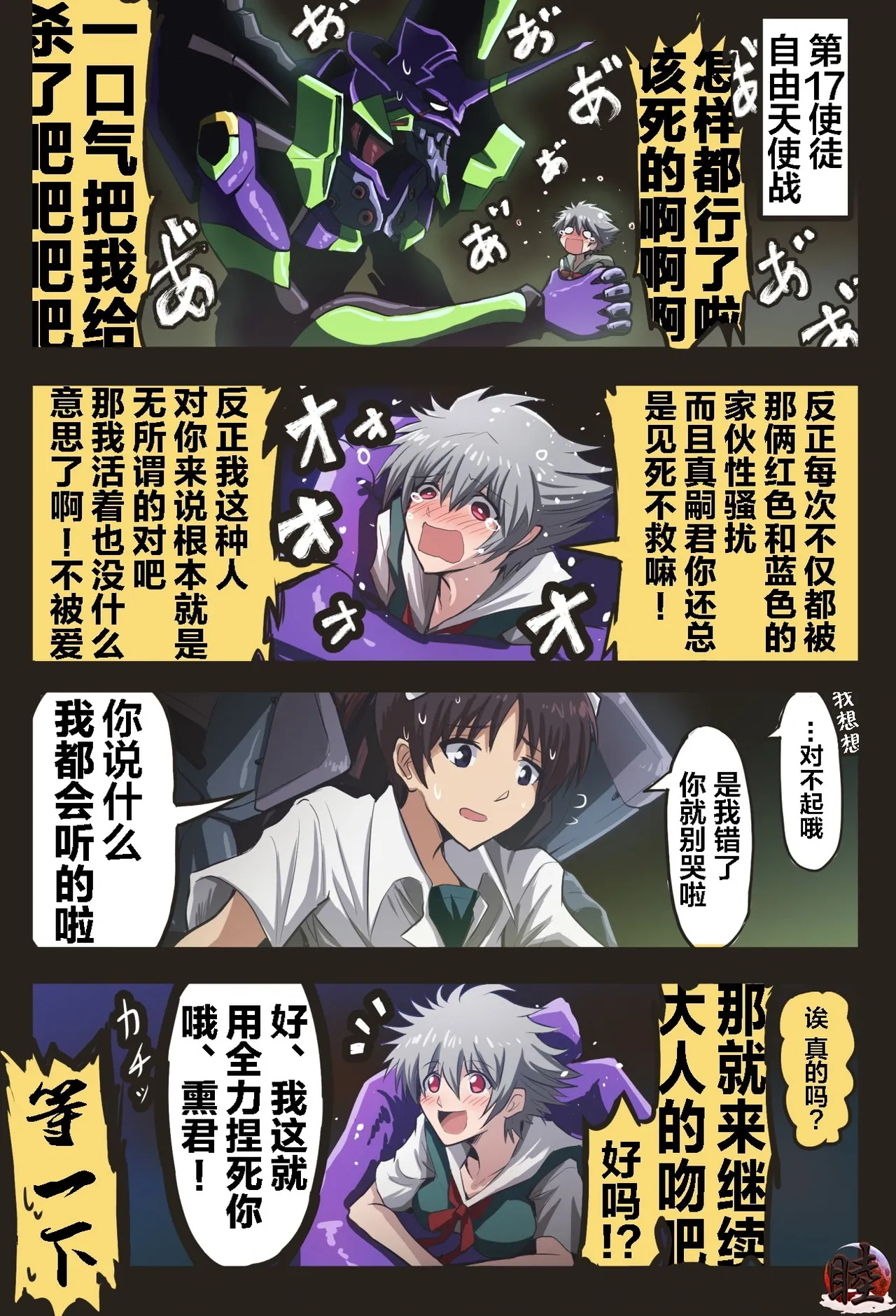 富士茄鷹的EVA短篇 - Image 87