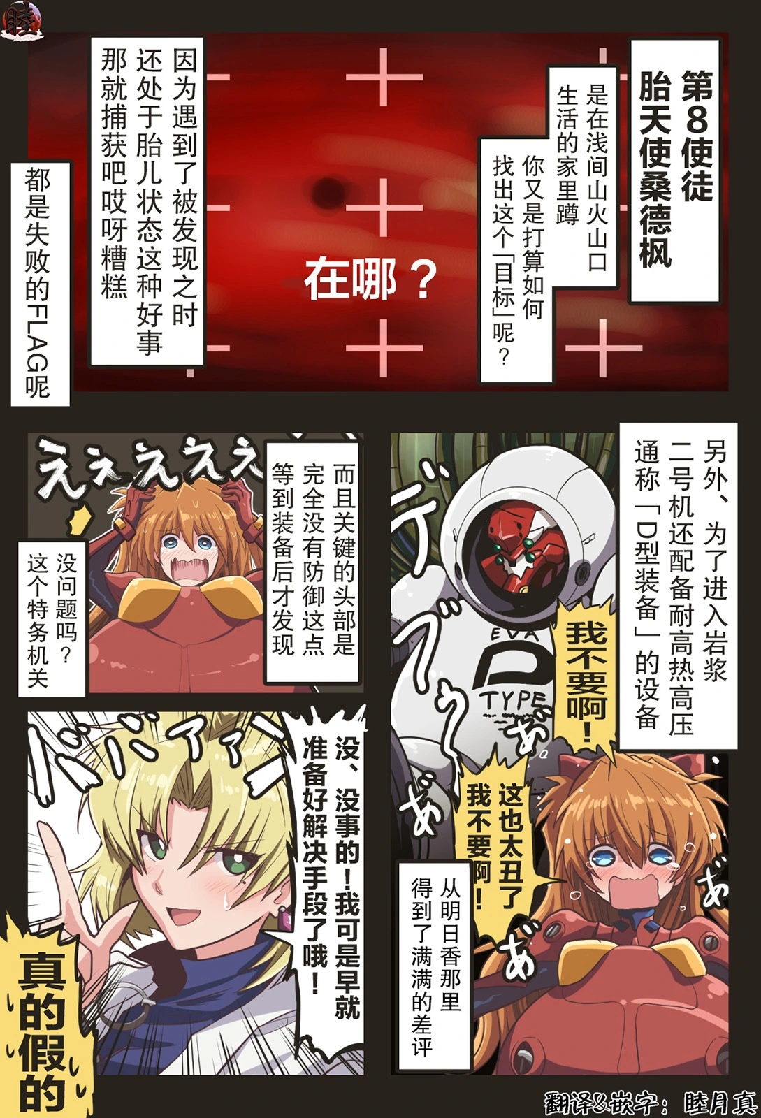 富士茄鷹的EVA短篇 - Image 88