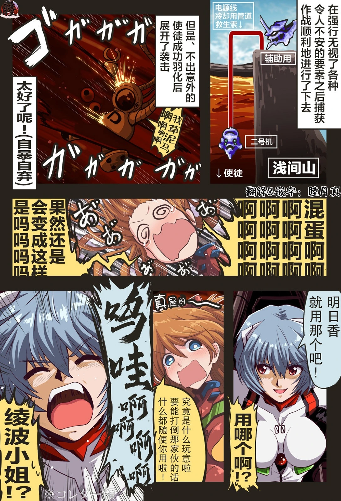 富士茄鷹的EVA短篇 - Image 90