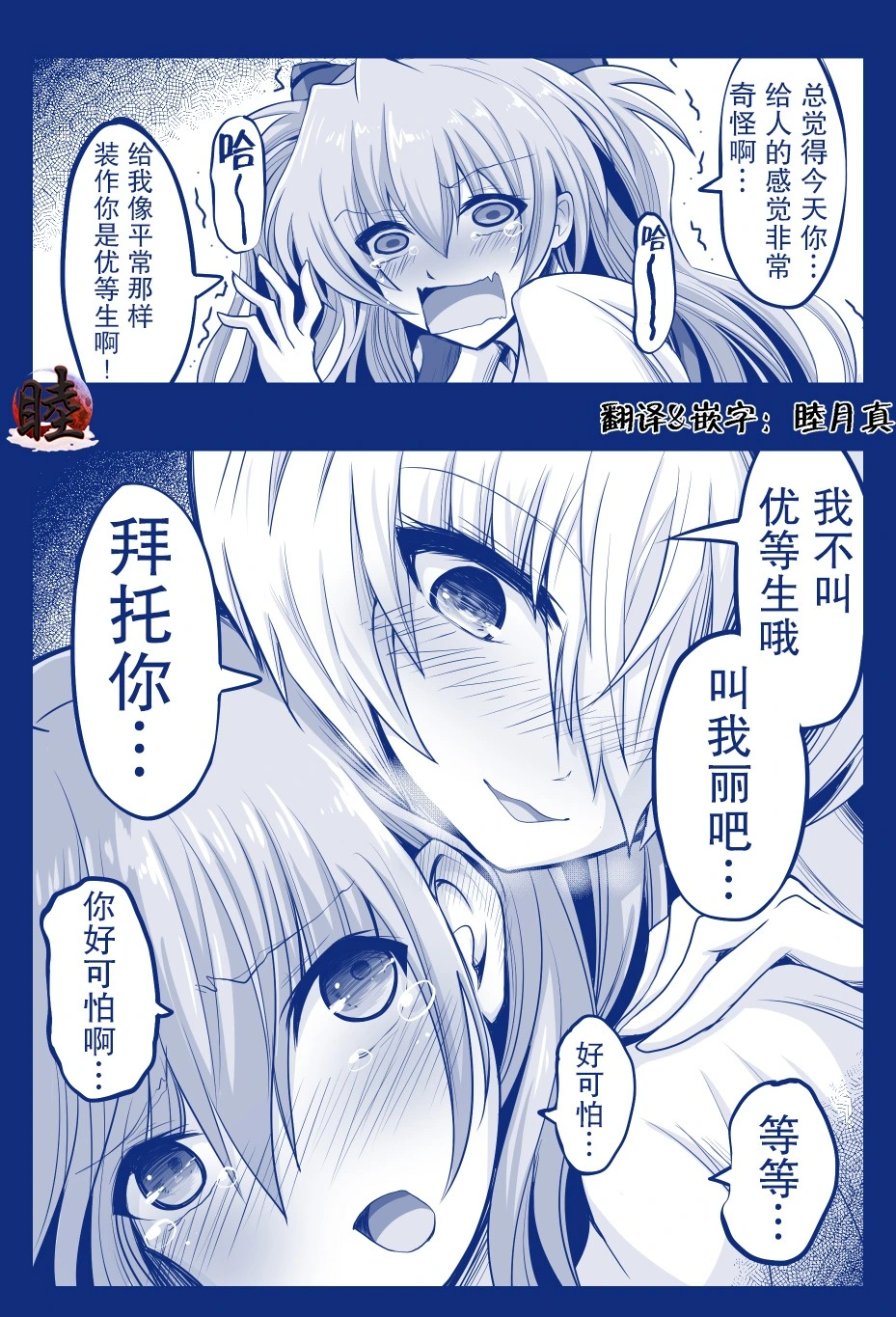 富士茄鷹的EVA短篇 - Image 95