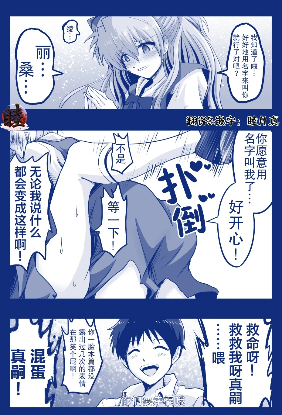 富士茄鷹的EVA短篇 - Image 96