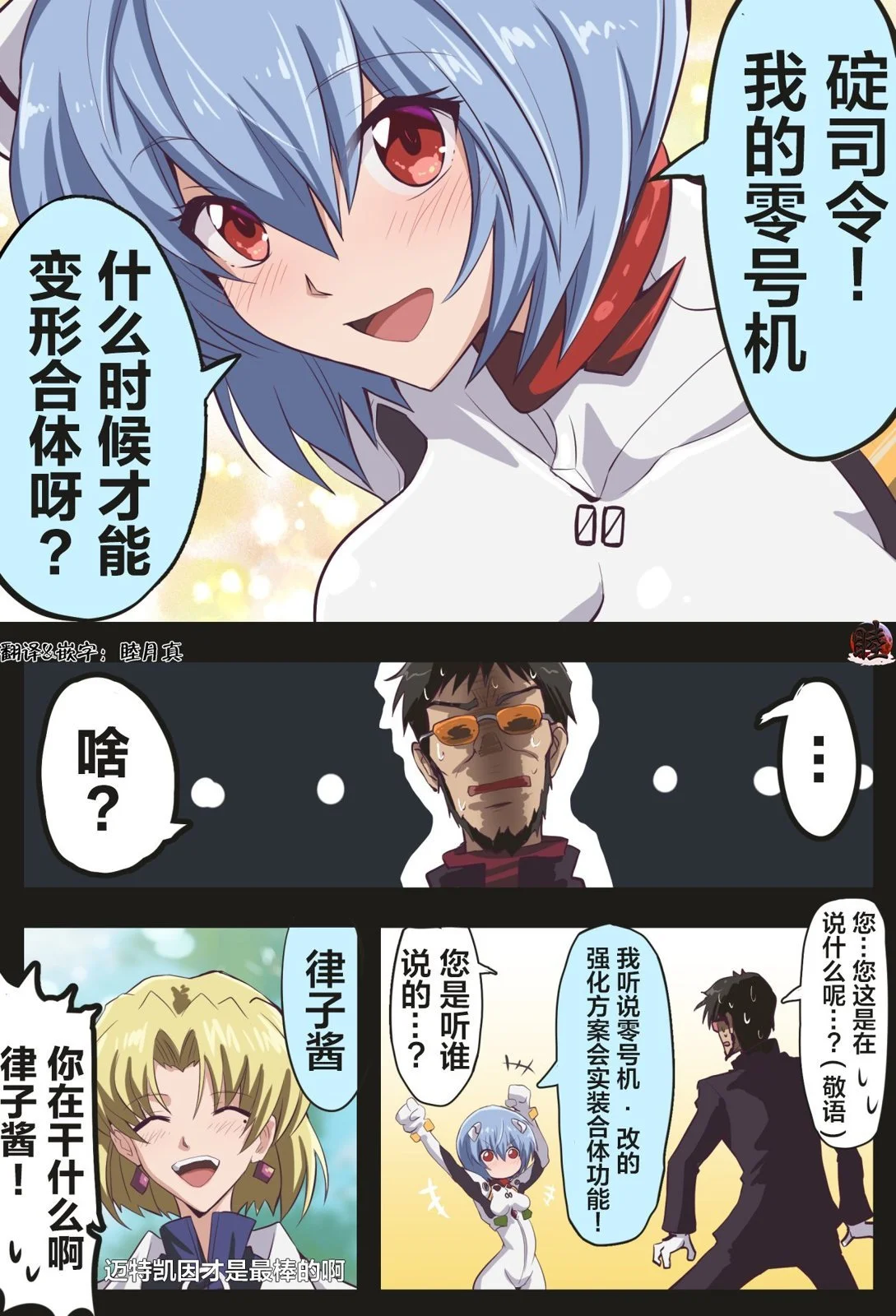 富士茄鷹的EVA短篇 - Image 98