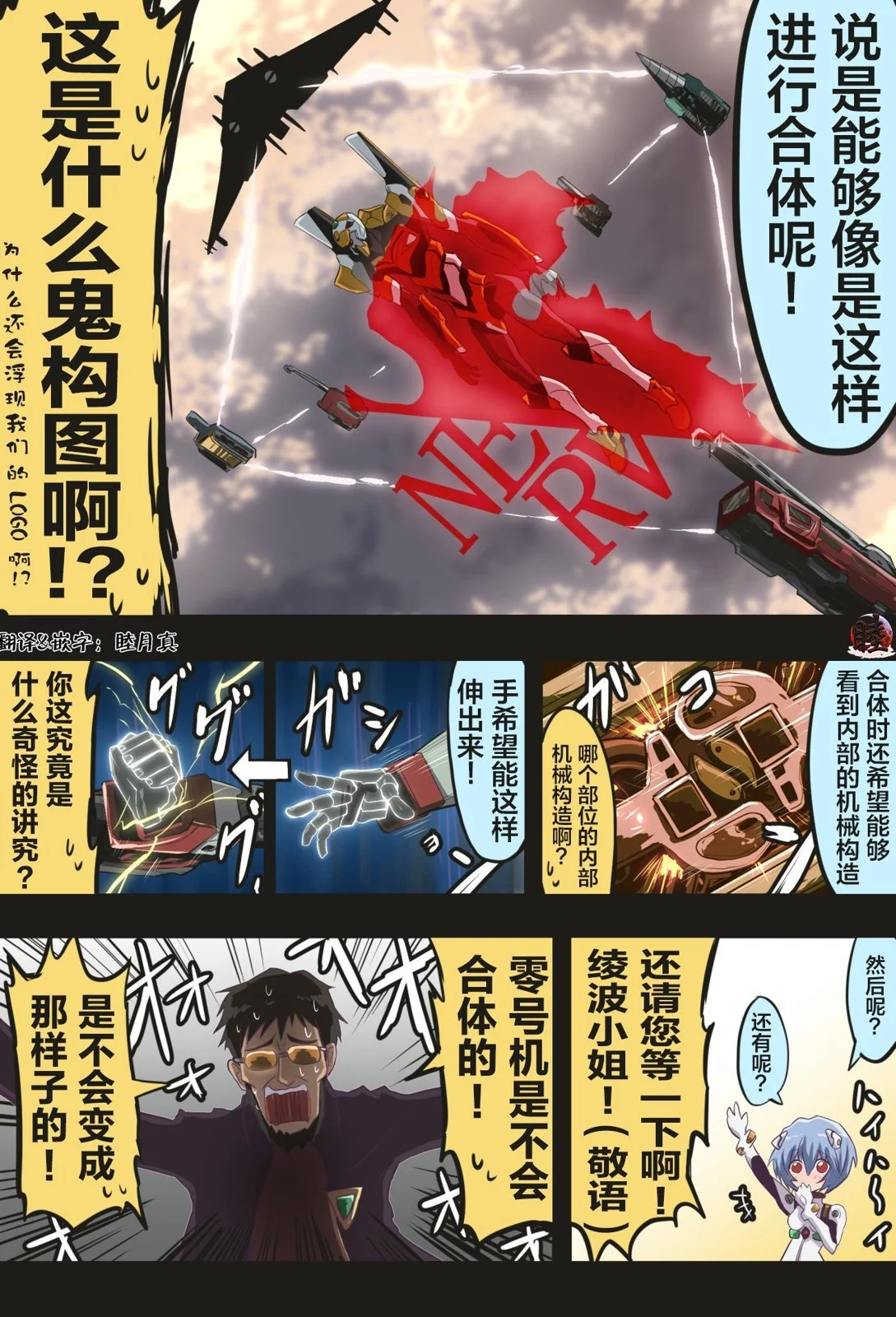 富士茄鷹的EVA短篇 - Image 99