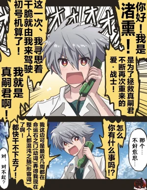 富士茄鷹的EVA短篇 - Page 10