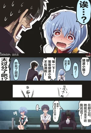 富士茄鷹的EVA短篇 - Page 100