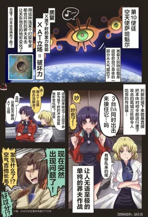 富士茄鷹的EVA短篇 - Page 101