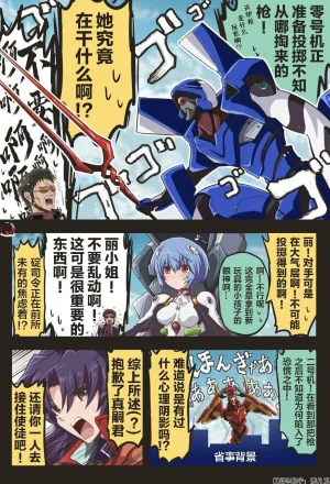 富士茄鷹的EVA短篇 - Page 102