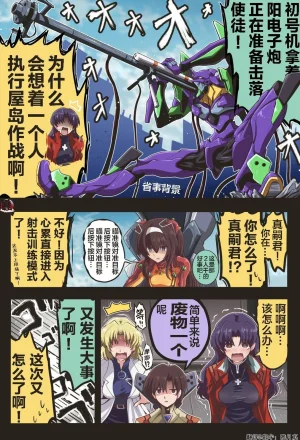 富士茄鷹的EVA短篇 - Page 103