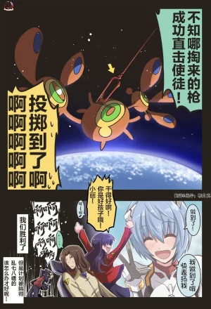 富士茄鷹的EVA短篇 - Page 104