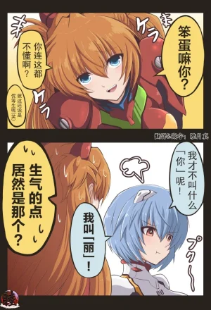 富士茄鷹的EVA短篇 - Page 105