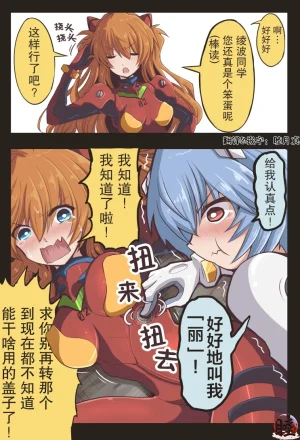 富士茄鷹的EVA短篇 - Page 106