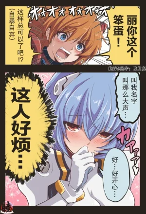 富士茄鷹的EVA短篇 - Page 107