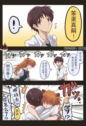 富士茄鷹的EVA短篇 - Page 108