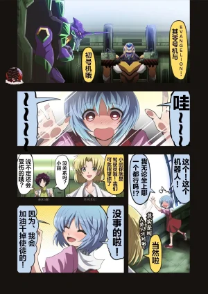 富士茄鷹的EVA短篇 - Page 109