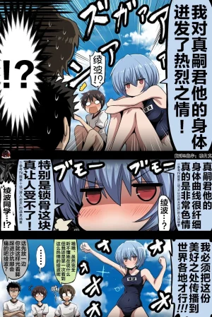 富士茄鷹的EVA短篇 - Page 114