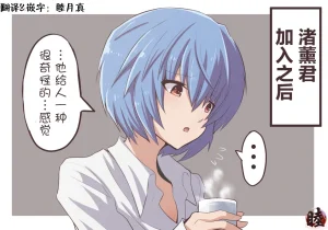 富士茄鷹的EVA短篇 - Page 117