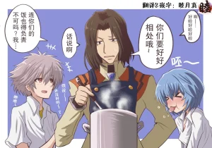 富士茄鷹的EVA短篇 - Page 119