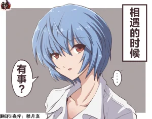 富士茄鷹的EVA短篇 - Page 120