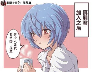 富士茄鷹的EVA短篇 - Page 121