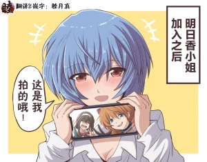 富士茄鷹的EVA短篇 - Page 122