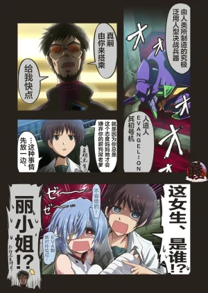 富士茄鷹的EVA短篇 - Page 124