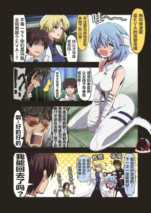 富士茄鷹的EVA短篇 - Page 125